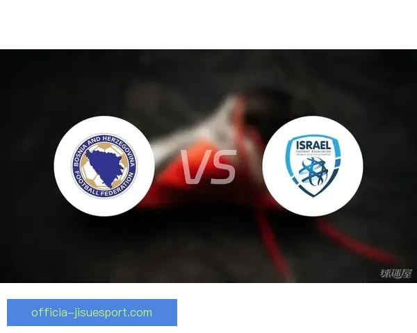 以色列U21与波黑U21激战成和 双方0比0战平无进球